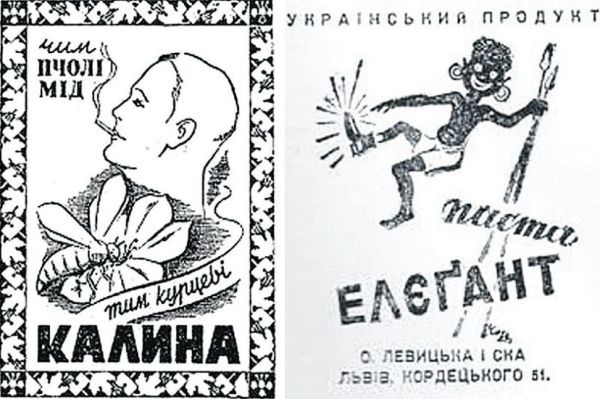 Реклама папірос Калина та пасти Елєґант від Романа Шухевича та його рекламної фірми «Фама»