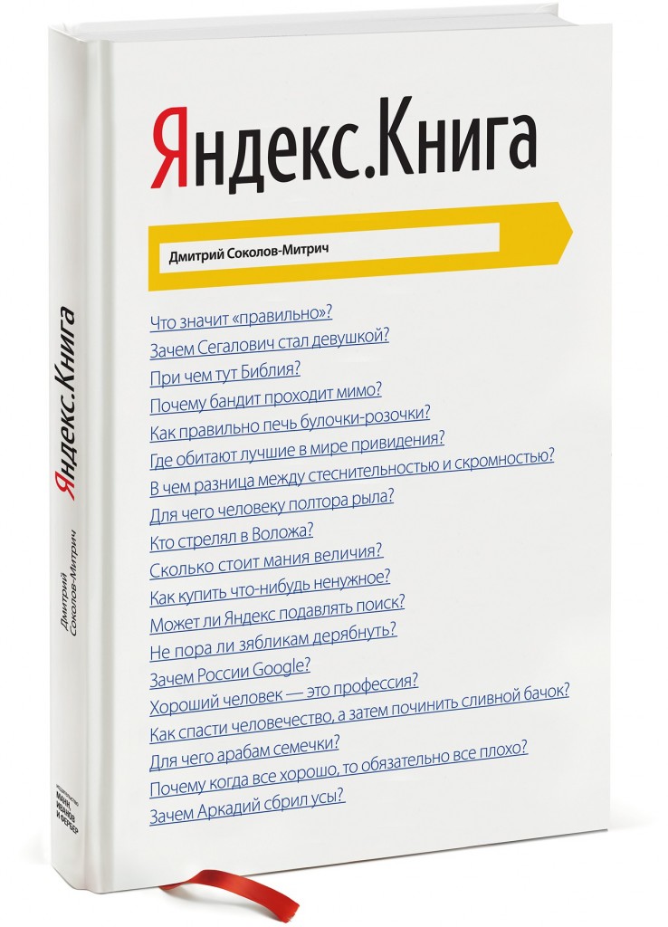 Яндекс.Книга