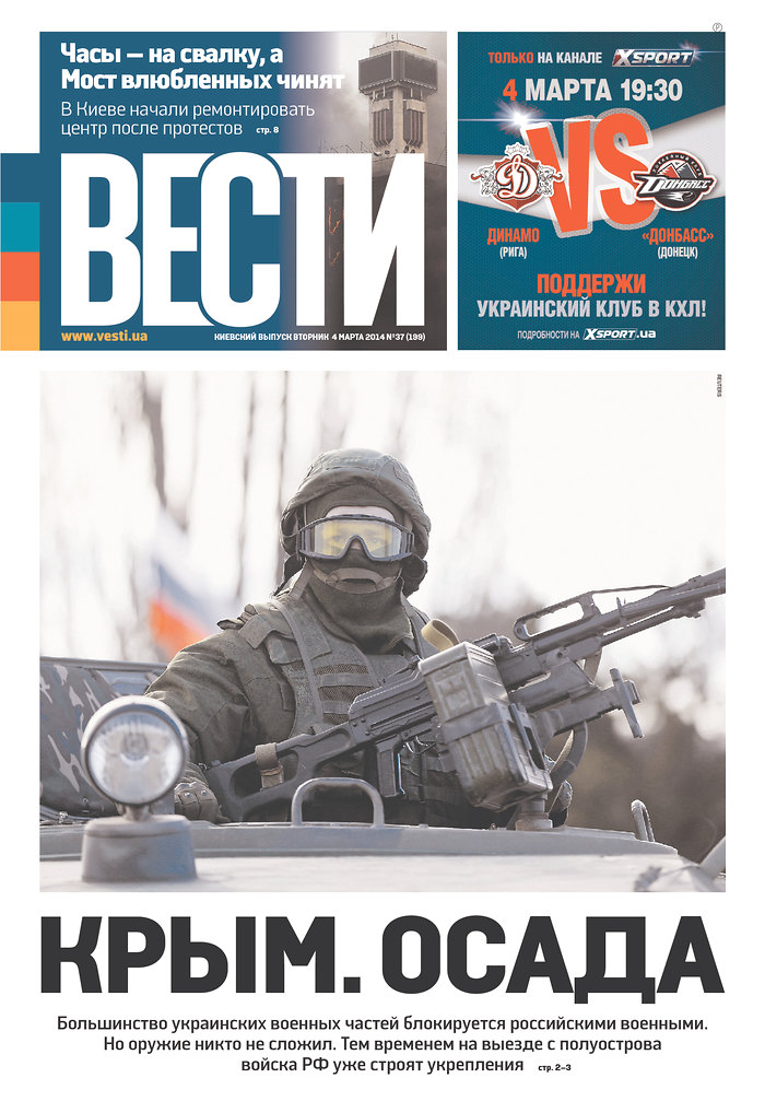 Вести: Крым. Осада