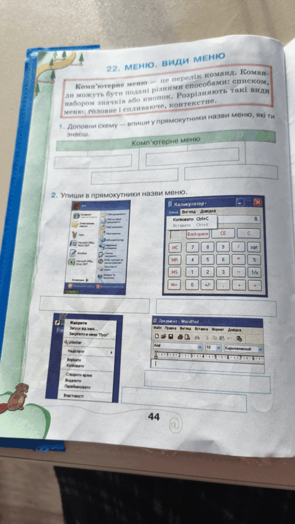 Інформатика 2 клас. Меню види меню